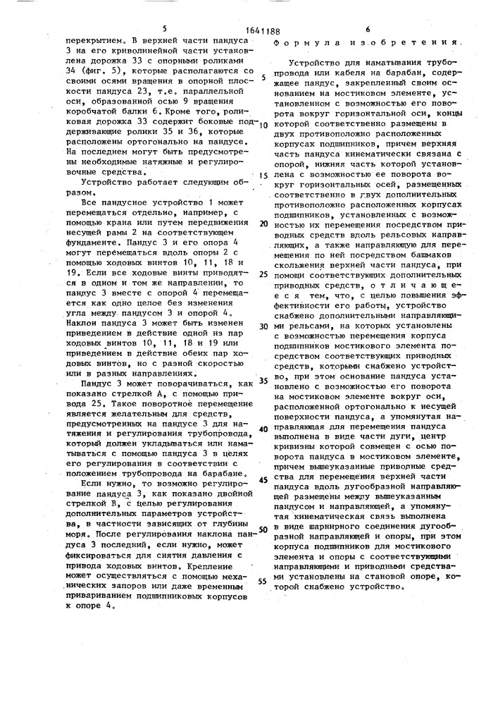 Устройство для наматывания трубопровода или кабеля на барабан (патент 1641188)