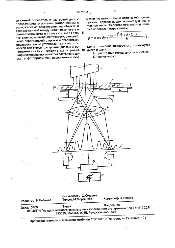 Устройство для измерения угловой скорости объекта (патент 1682933)