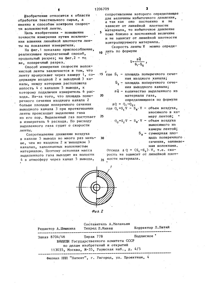 Способ измерения скорости волокнистой ленты (патент 1206709)