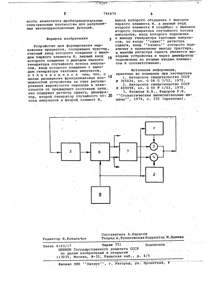 Устройство для формирования марковских процессов (патент 746479)