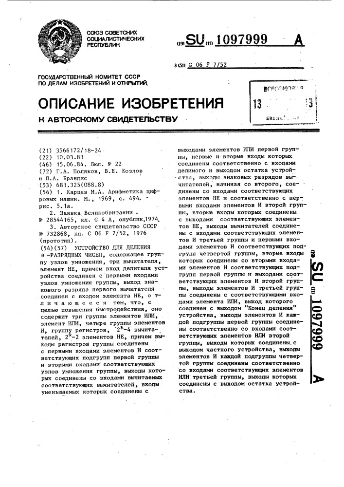 Устройство для деления @ -разрядных чисел (патент 1097999)