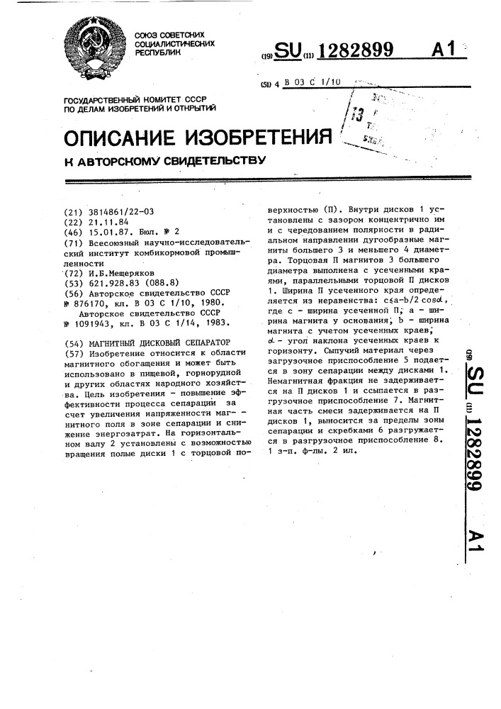 Магнитный дисковый сепаратор (патент 1282899)