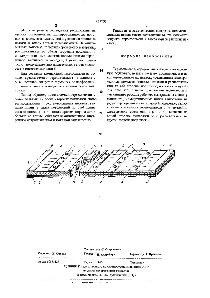 Термоэлемент (патент 455702)