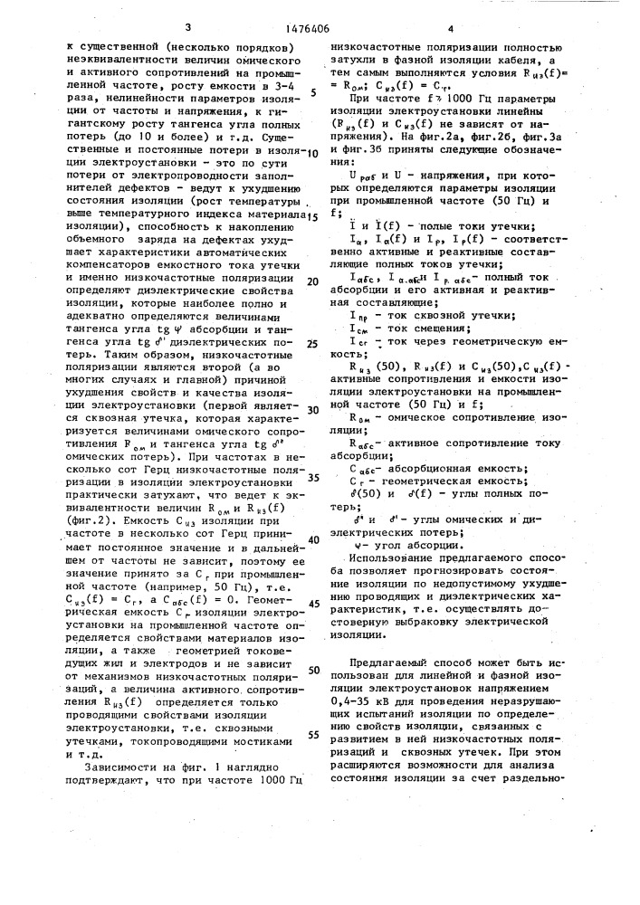 Способ определения свойств изоляции электроустановки (патент 1476406)