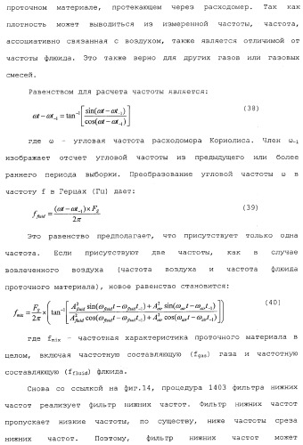 Измерительная электроника и способы для обработки сигналов датчиков для многофазного проточного материала в расходомере (патент 2371680)