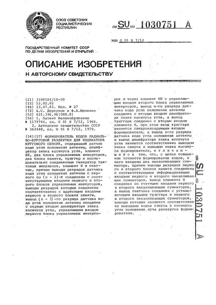 Формирователь кодов радиально-круговой развертки для индикатора кругового обзора (патент 1030751)