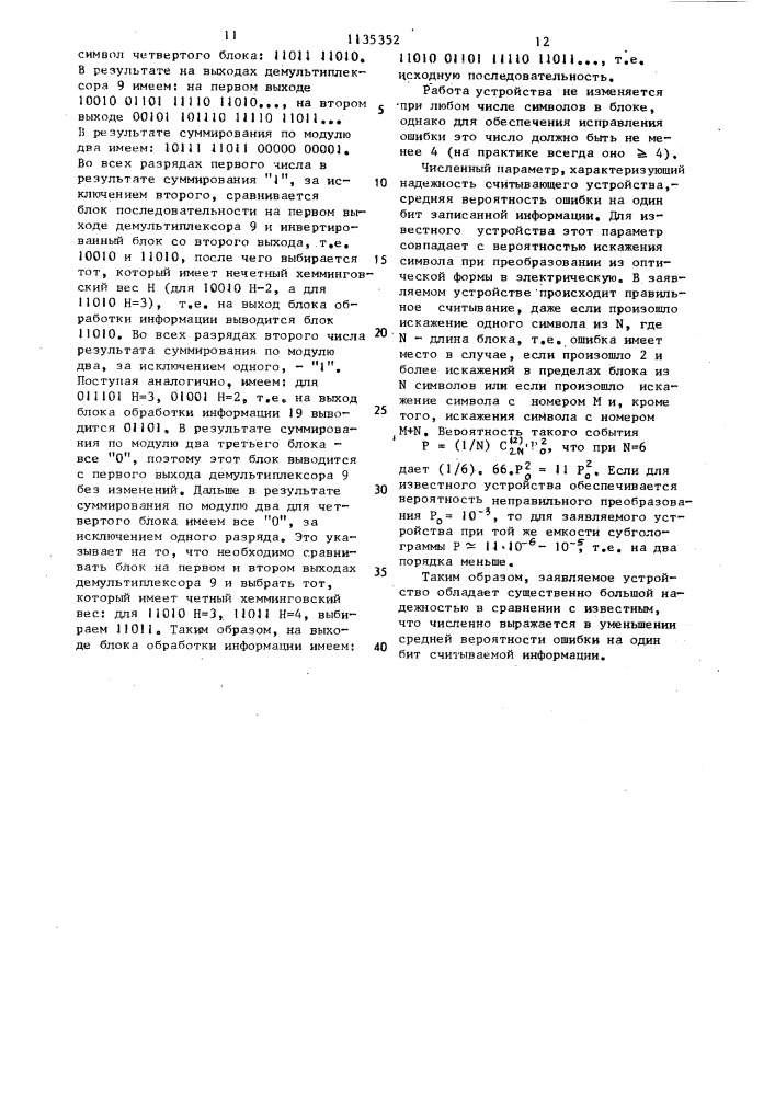 Голографическое считывающее устройство (патент 1135352)