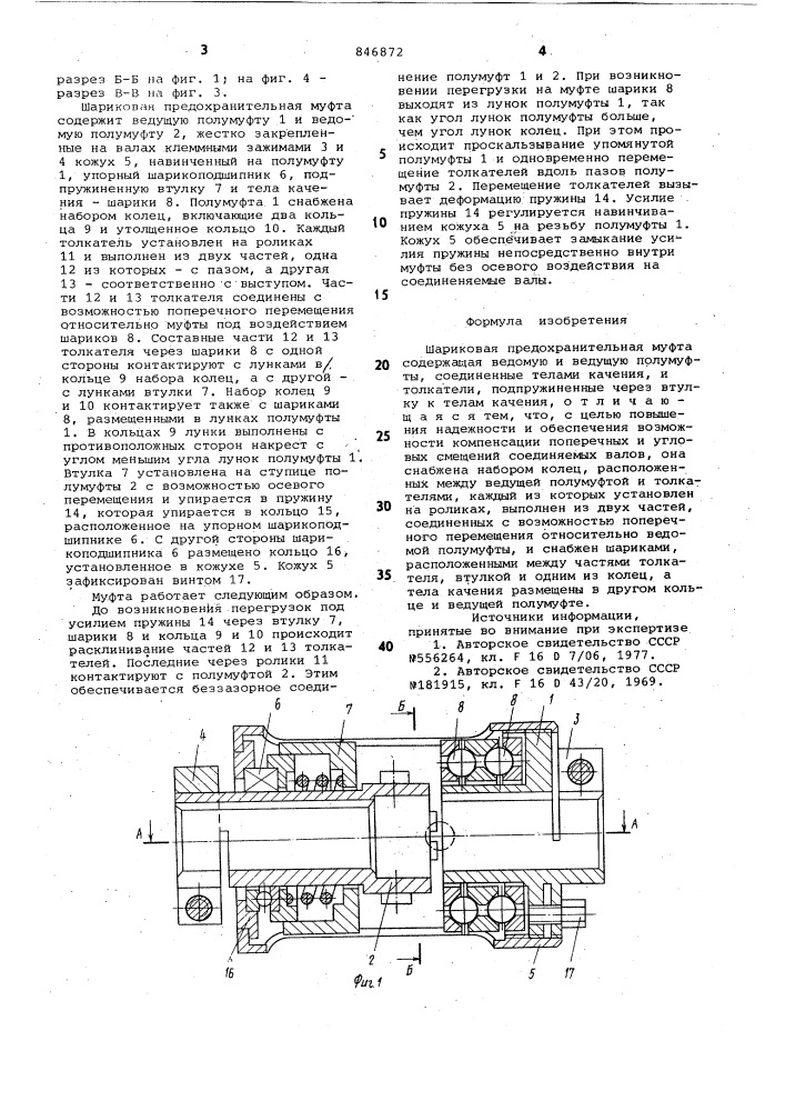 Шариковая предохранительная муфта (патент 846872)