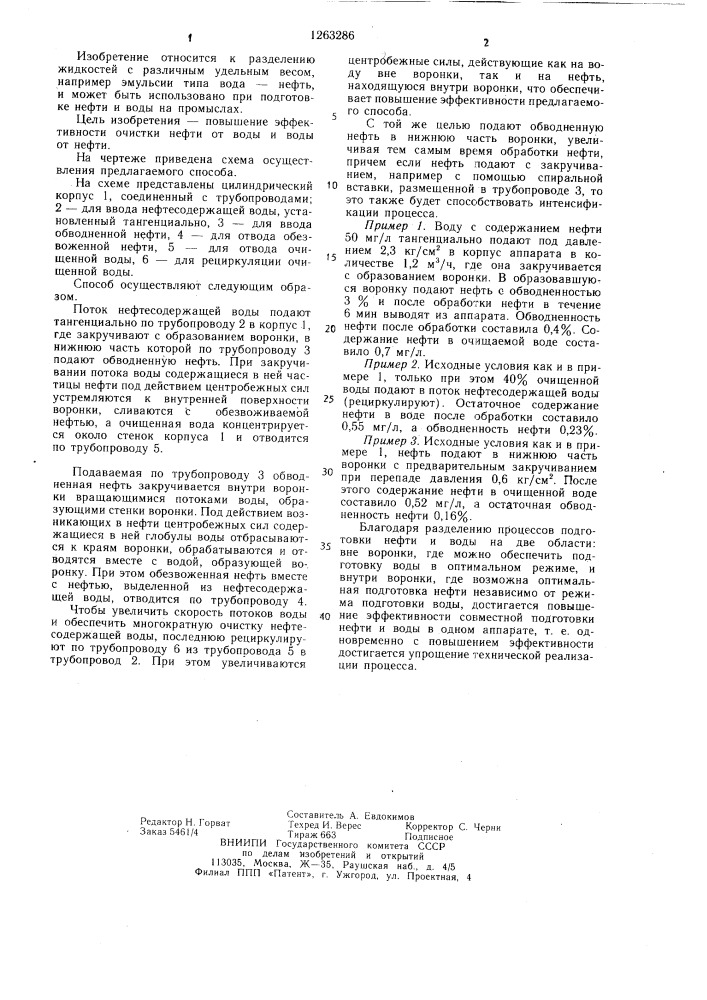 Способ совместной подготовки обводненной нефти и нефтесодержащей воды (патент 1263286)