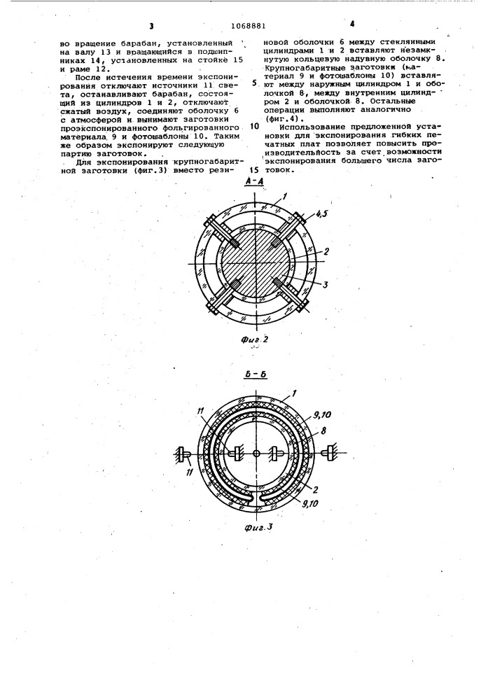 Установка для экспонирования гибких печатных плат (патент 1068881)