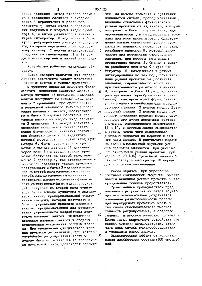 Устройство регулирования толщины прокатываемой полосы (патент 1057135)