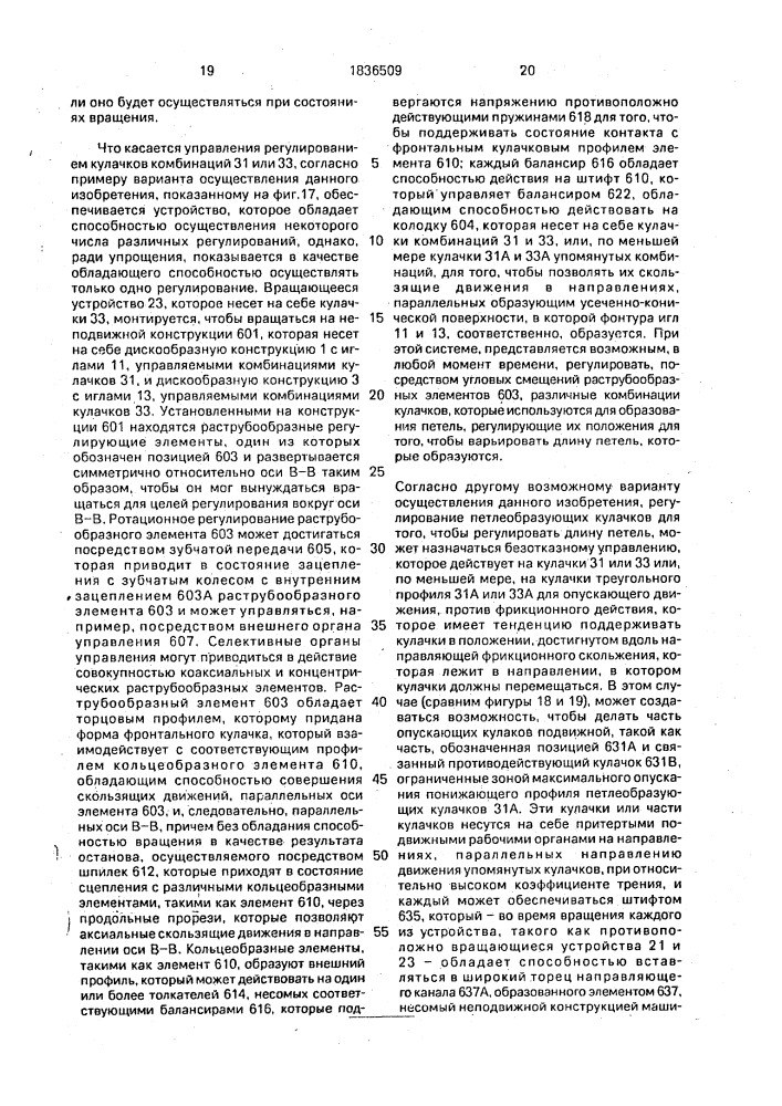 Вязальная машина для производства трубчатых изделий (патент 1836509)