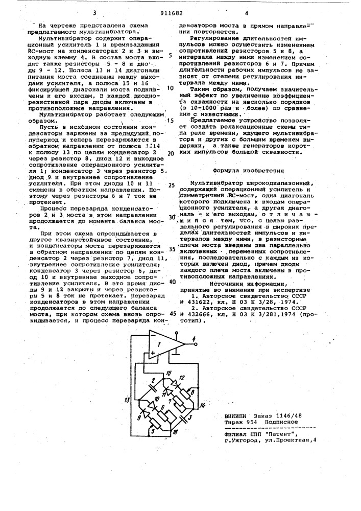 Мультивибратор широкодиапазонный (патент 911682)