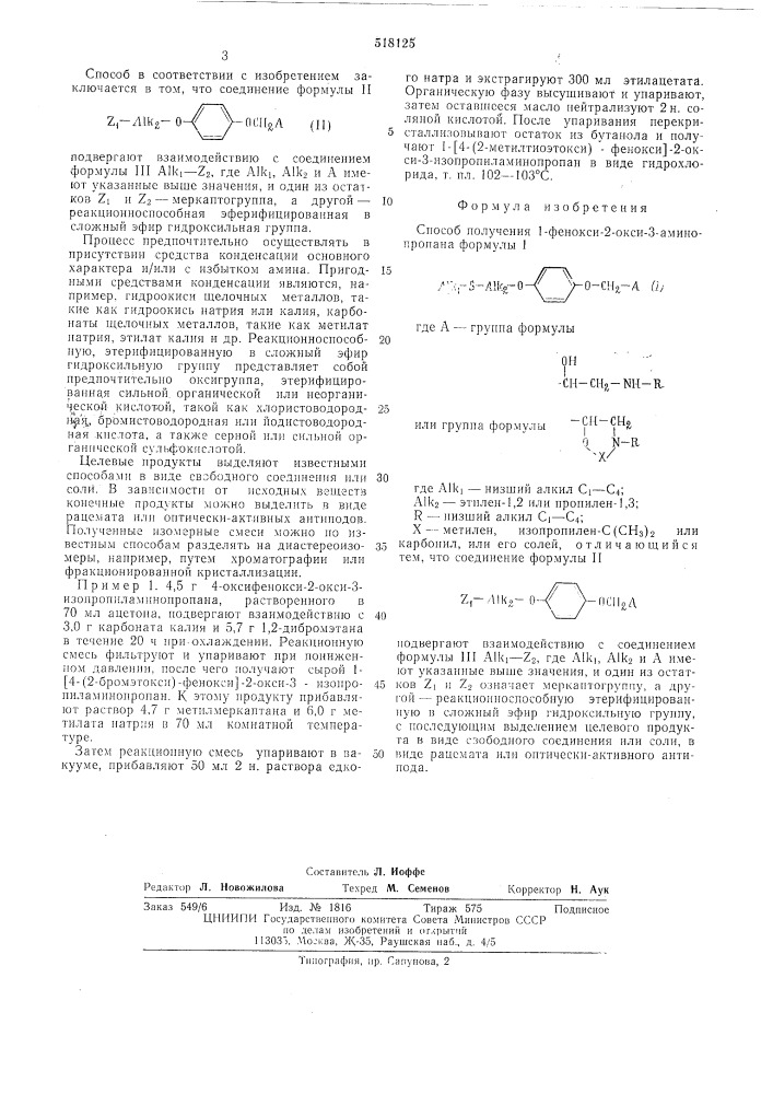 Способ получения 1-фенокси-2-окси-3аминопропана или его солей (патент 518125)