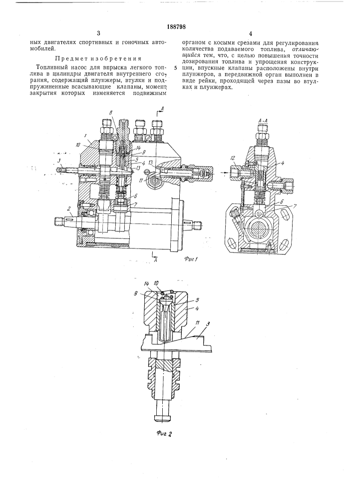 Впрыска легкого топлива (патент 188798)