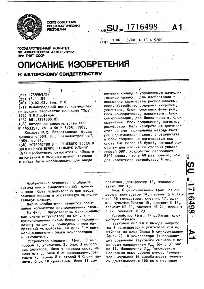 Устройство для речевого ввода в электронную вычислительную машину (патент 1716498)