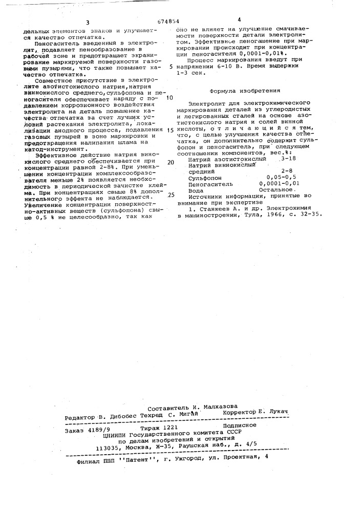 Электролит для электрохимического маркирования деталей из углеродистых и легированных сталей (патент 674854)