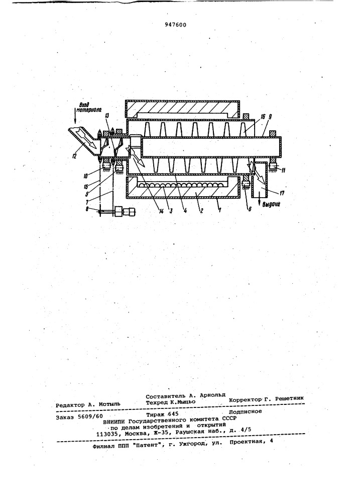 Электрическая барабанная печь (патент 947600)
