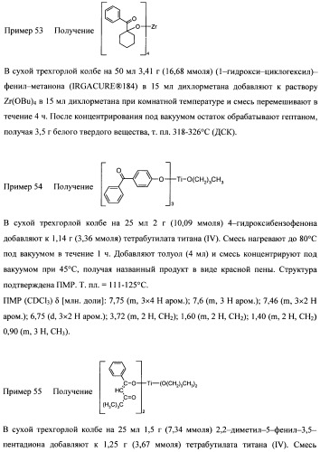 Фотолатентные катализаторы на основе металлорганических соединений (патент 2489450)