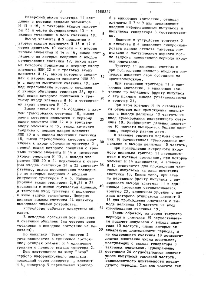 Устройство для измерения среднего значения периода импульсных сигналов (патент 1688227)