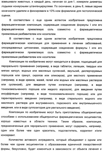 Амидные производные (патент 2427575)