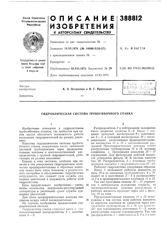 Патент ссср  388812 (патент 388812)