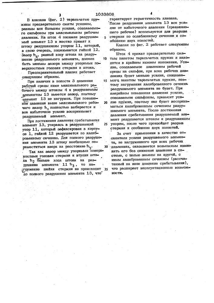 Предохранительный клапан (патент 1033808)