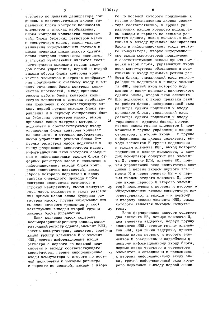 Многофункциональное устройство для логической обработки бинарных изображений (патент 1136179)