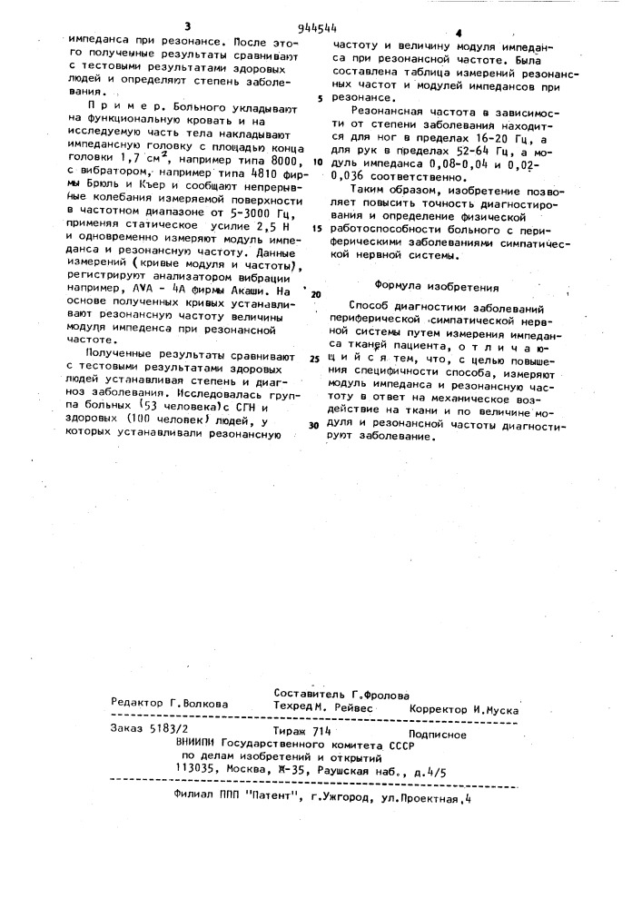 Способ диагностики заболеваний периферической симпатической нервной системы (патент 944544)