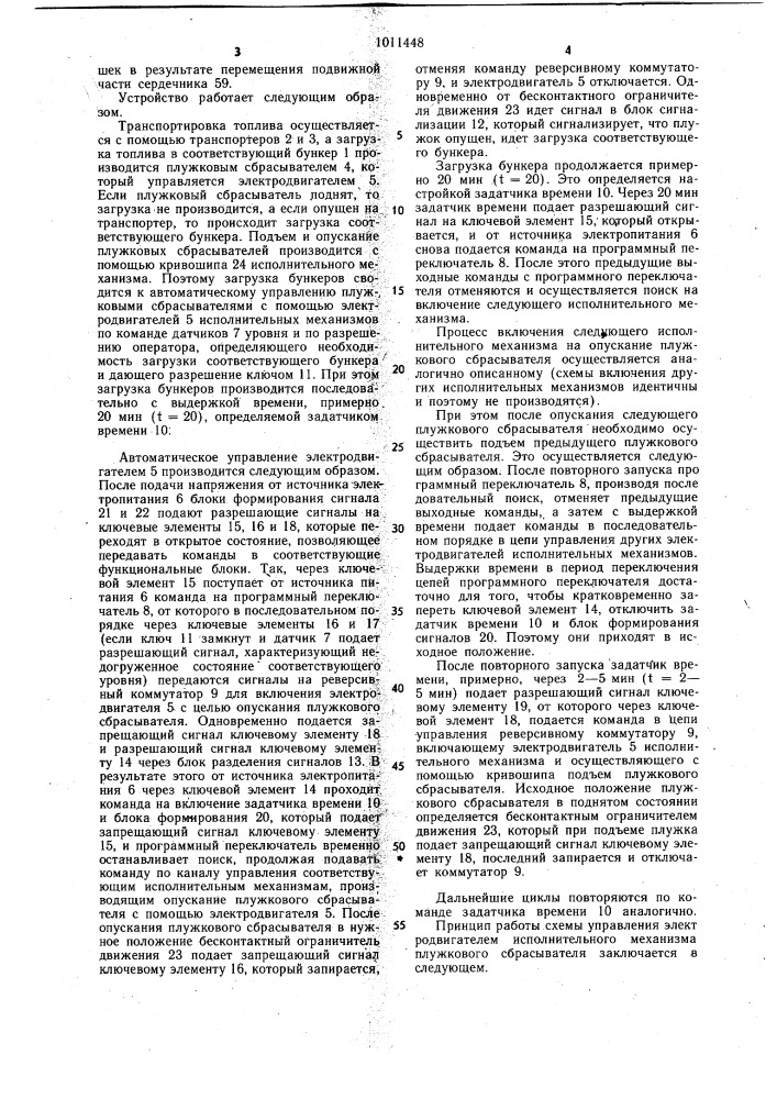 Устройство для загрузки бункеров топливоподач электростанций (патент 1041448)