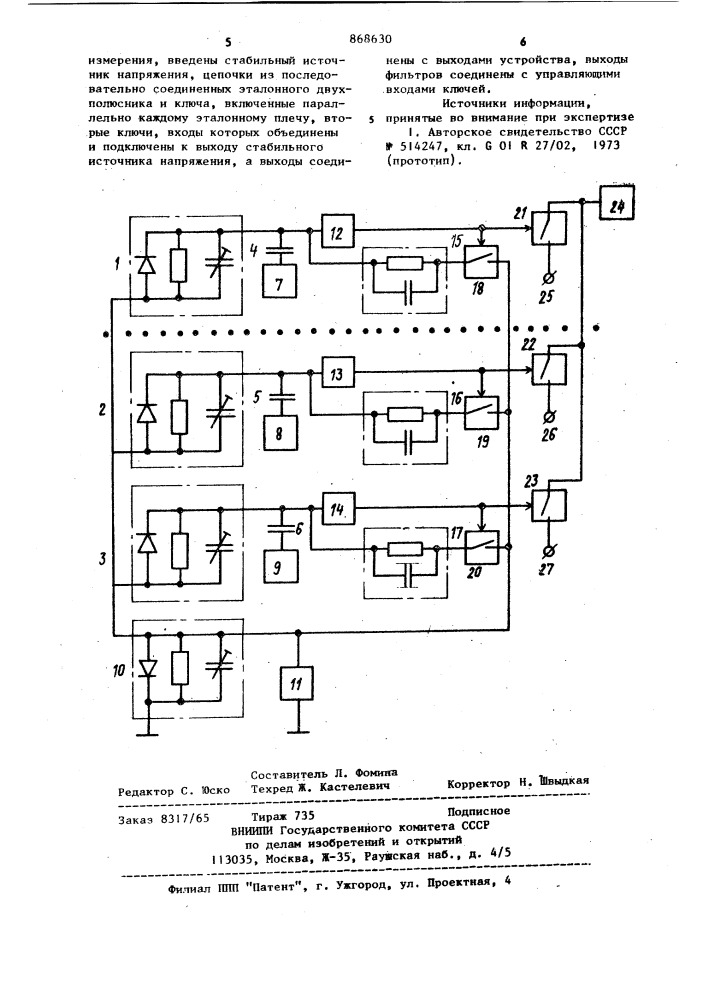 Устройство для измерения емкостной и активной проводимости (патент 868630)