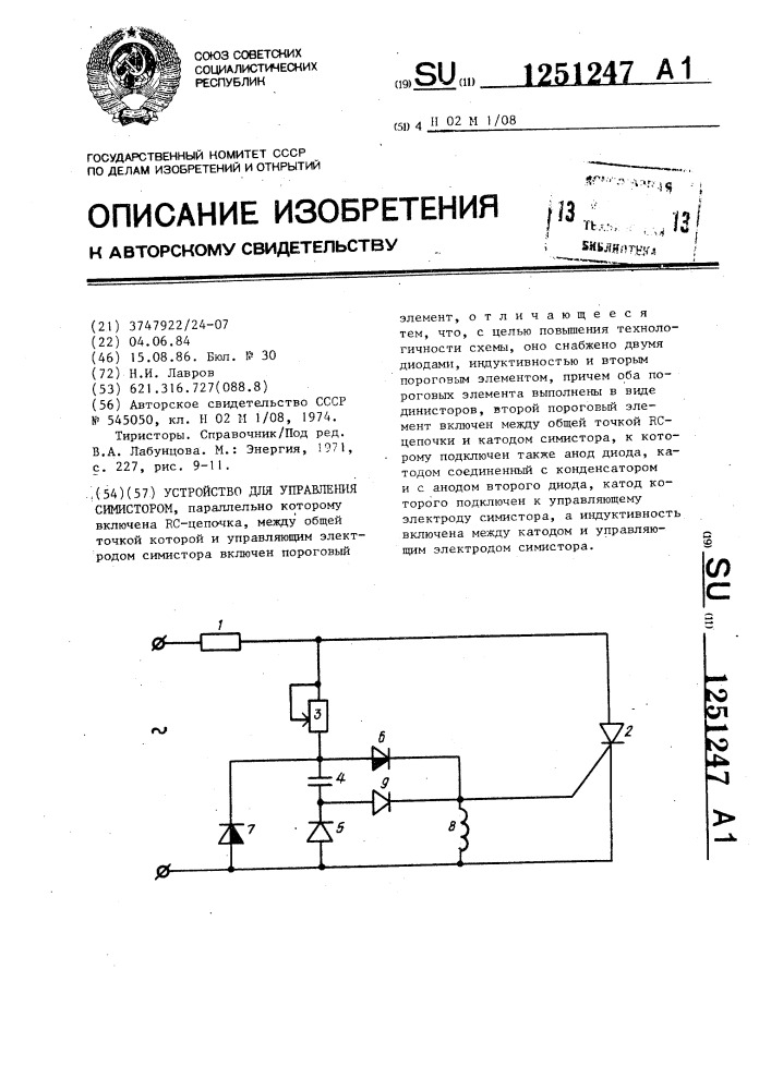 Устройство для управления симистором (патент 1251247)