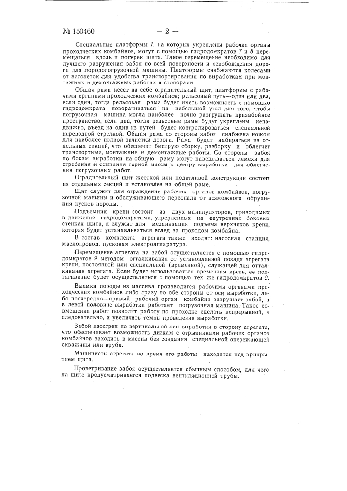 Агрегат для проведения горных выработок по породе (патент 150460)