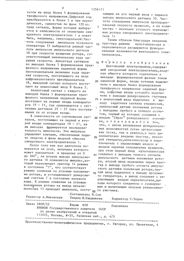 Вентильный электропривод (патент 1356171)