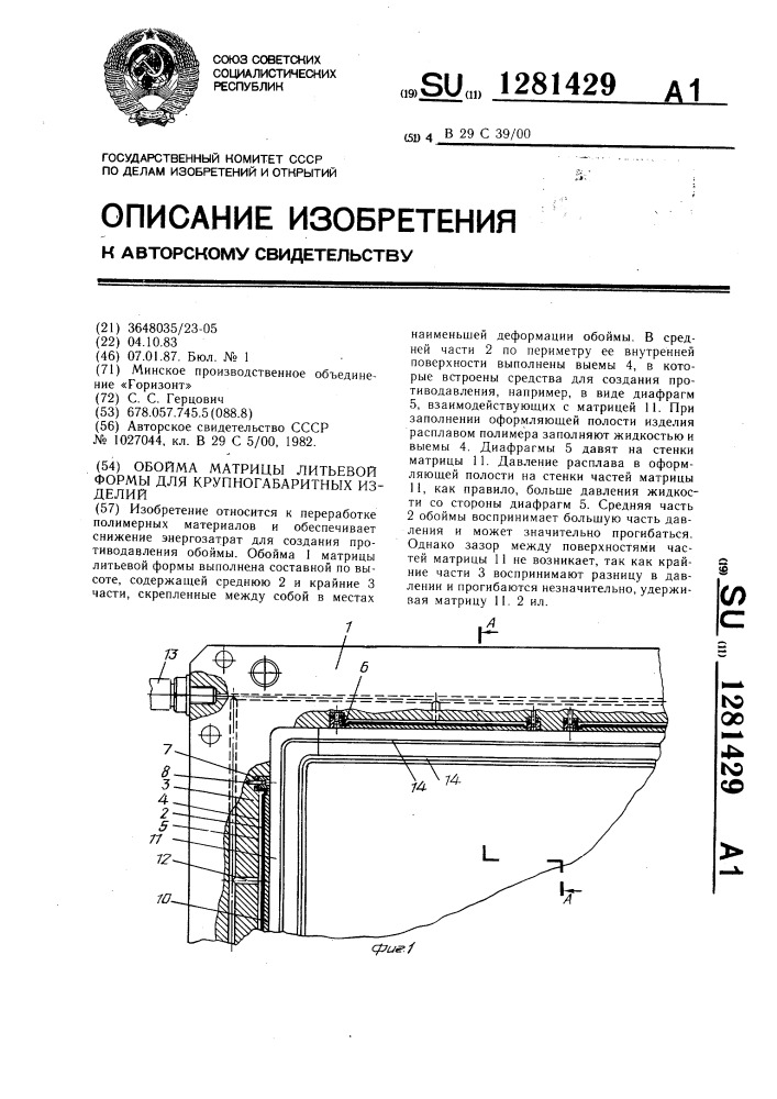 Обойма матрицы литьевой формы для крупногабаритных изделий (патент 1281429)