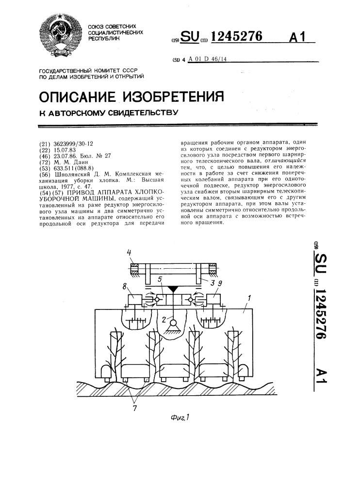 Привод аппарата хлопкоуборочной машины (патент 1245276)