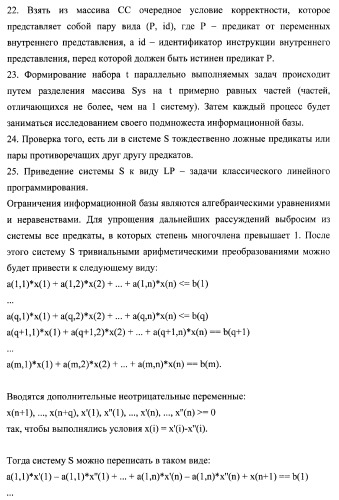 Способ генерации баз данных и баз знаний для систем верификации программного обеспечения распределенных вычислительных комплексов и устройство для его реализации (патент 2373569)