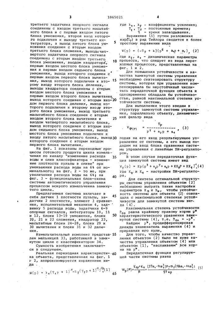 Система автоматической стабилизации плотности пульпы в слив классификатора при мокром процессе измельчения (патент 1065021)