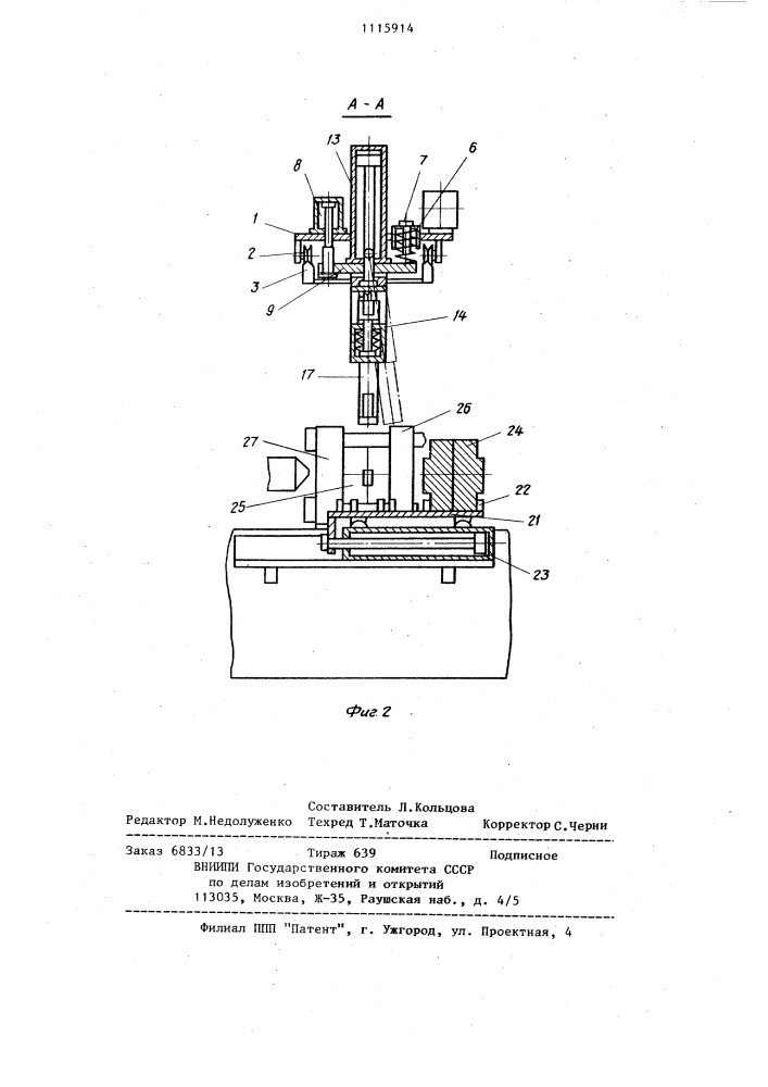 Устройство для замены прессформы горизонтальной машины для литья пластмасс под давлением (патент 1115914)