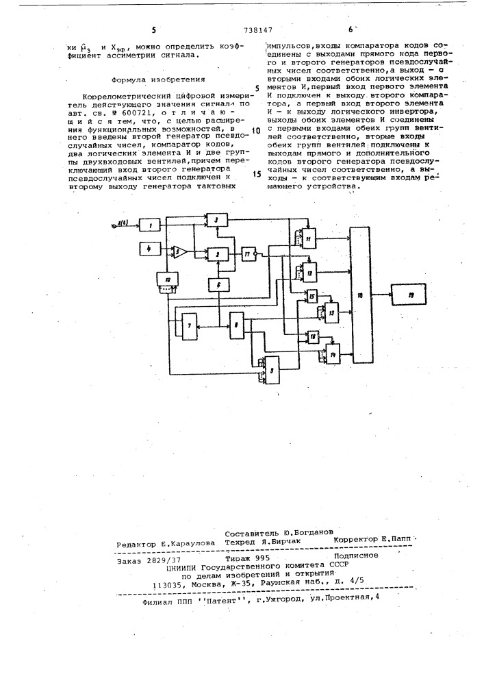 Коррелометрический цифровой измеритель действующего значения сигнала (патент 738147)
