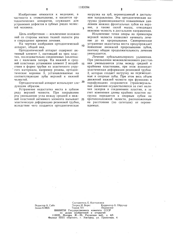 Ортодонтический аппарат (патент 1183094)