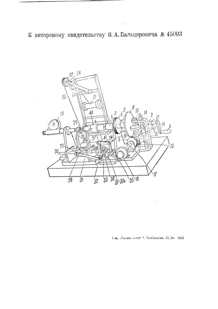 Станок для наматывания электрических катушек (патент 45003)
