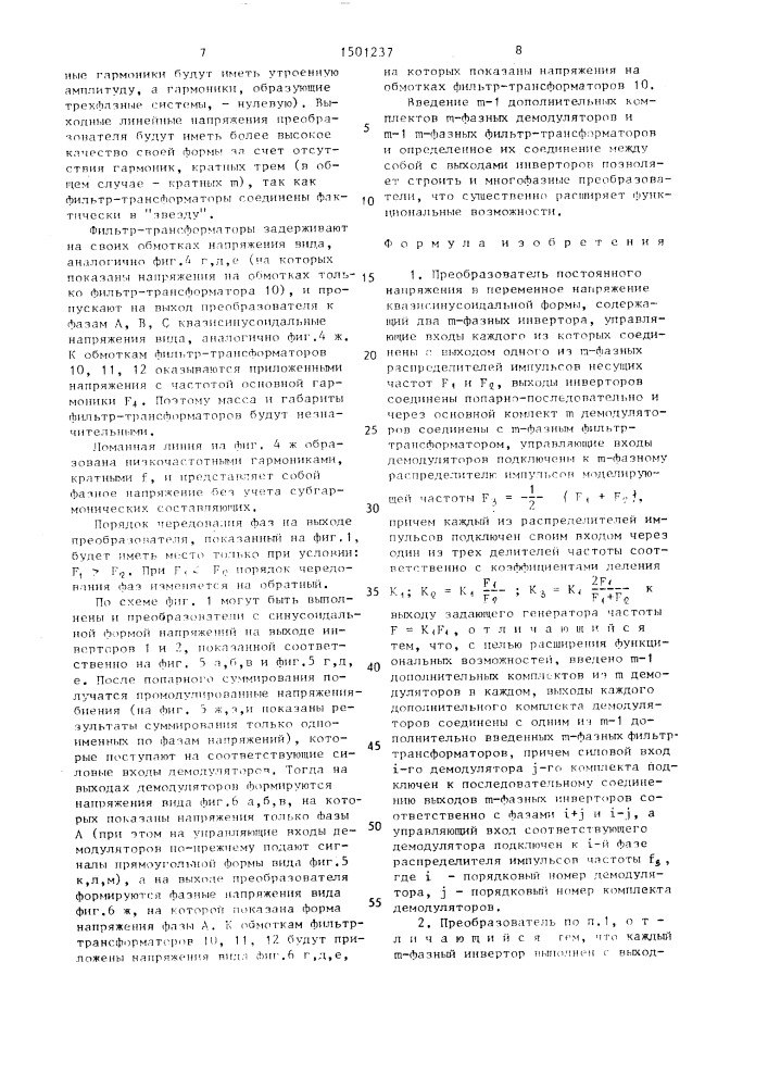 Преобразователь постоянного напряжения в переменное напряжение квазисинусоидальной формы (патент 1501237)