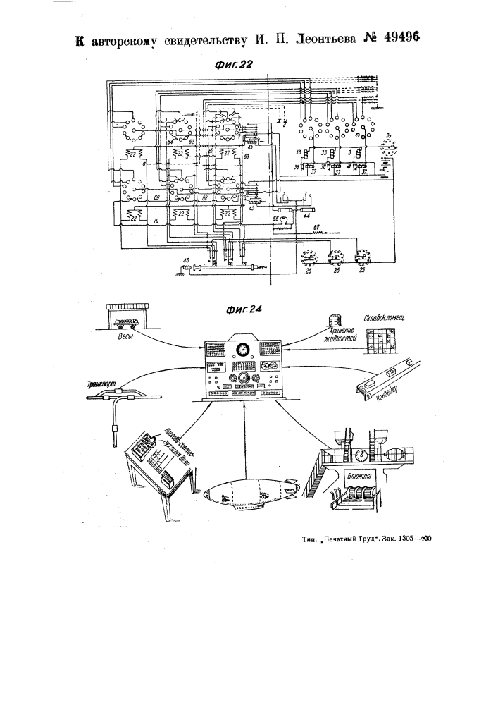 Счетно-контрольный сигнальный аппарат с печатающим приспособлением (патент 49496)