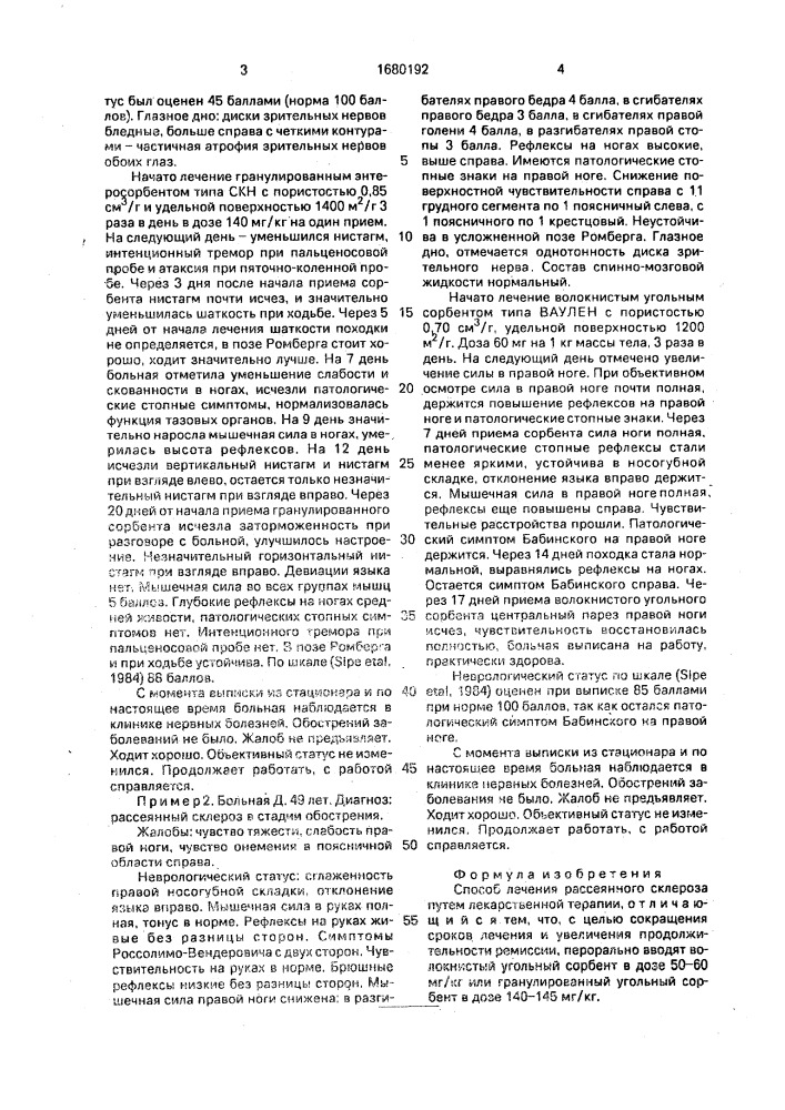 Способ лечения рассеянного склероза (патент 1680192)