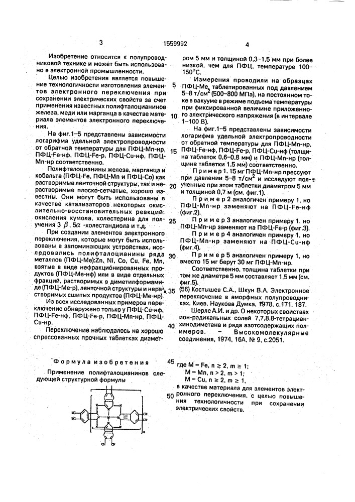 Материал для элементов электронного переключения (патент 1559992)