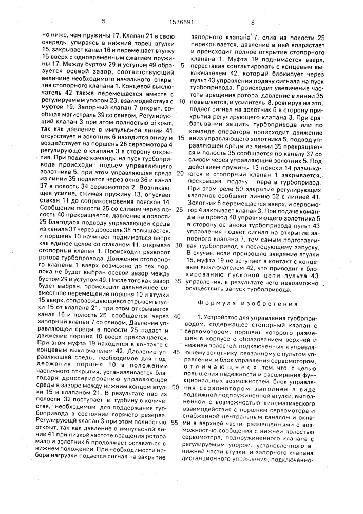 Устройство для управления турбоприводом (патент 1576691)