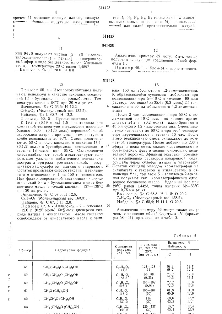 Способ получения простых гликолевых эфиров (патент 541428)