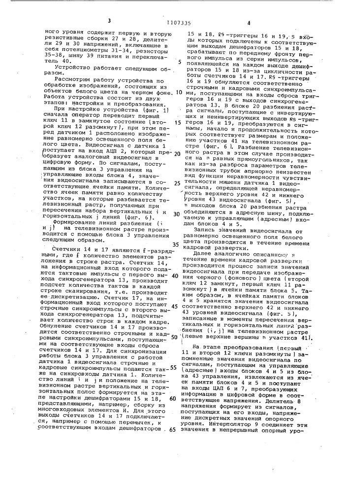 Устройство преобразования аналогового видеосигнала в двухуровневый (патент 1107335)