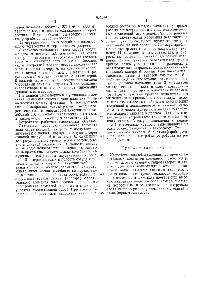 Устройство для обнаружения прогаров охладительных элементов доменной печи (патент 438694)